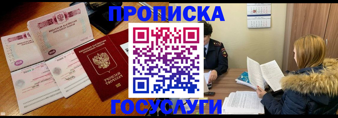 прописка в Родниках