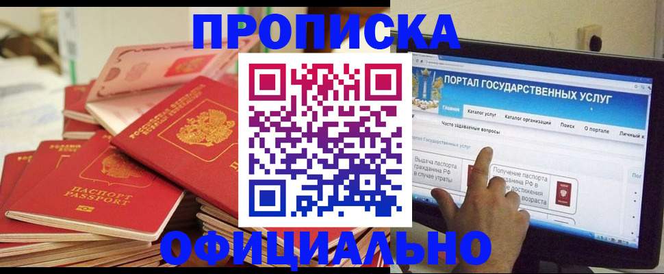 прописка для работы в Родниках