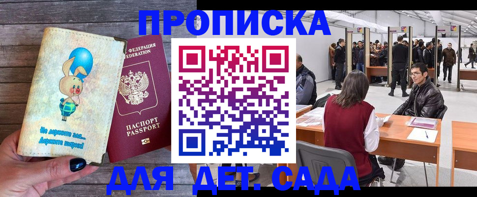 прописка регистрация в Родниках